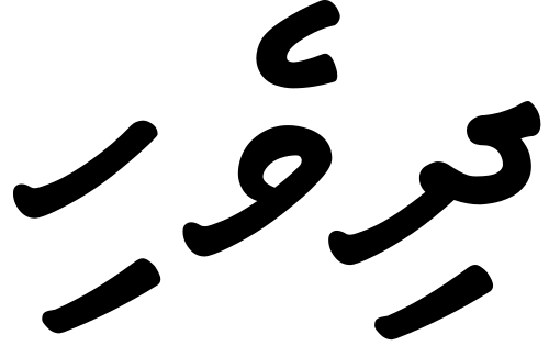 A sample of Thaana — the right-to-left Dhivehi script